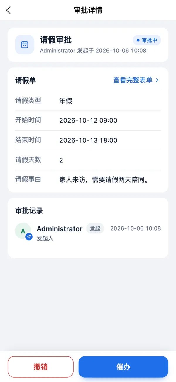 移动端审批详情