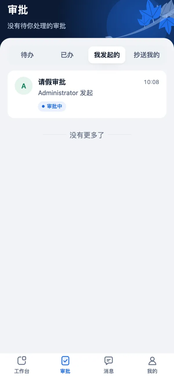 移动端审批列表