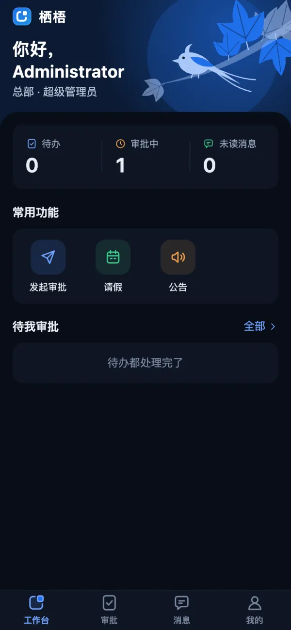 深色主题下的工作台