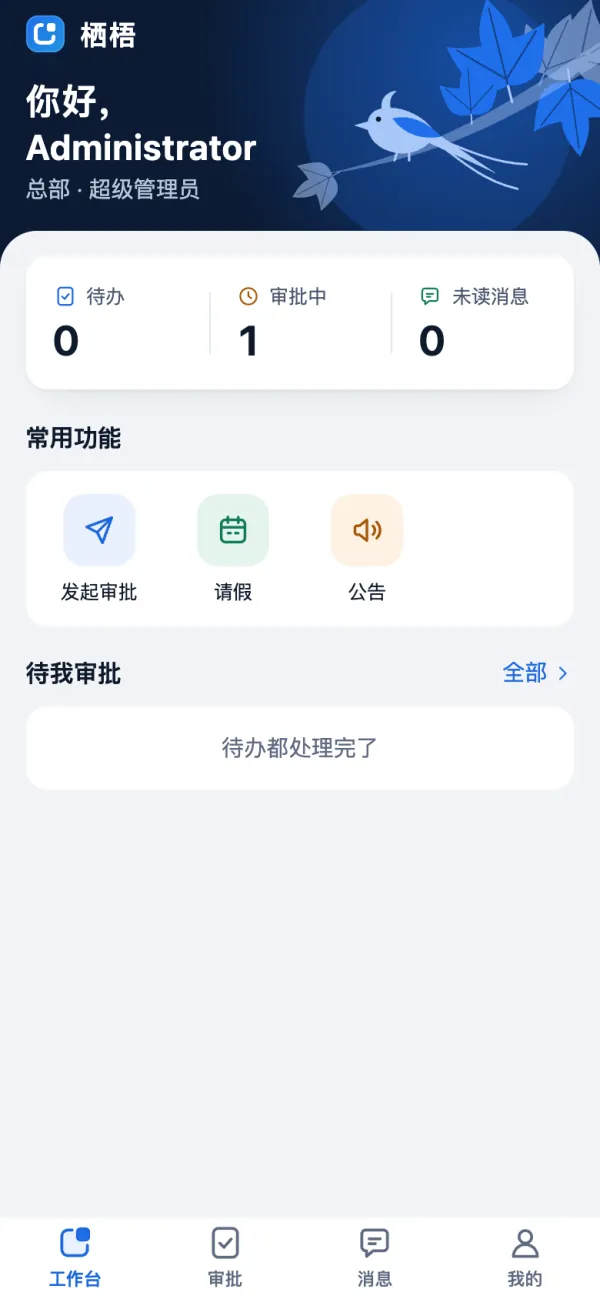 移动端工作台