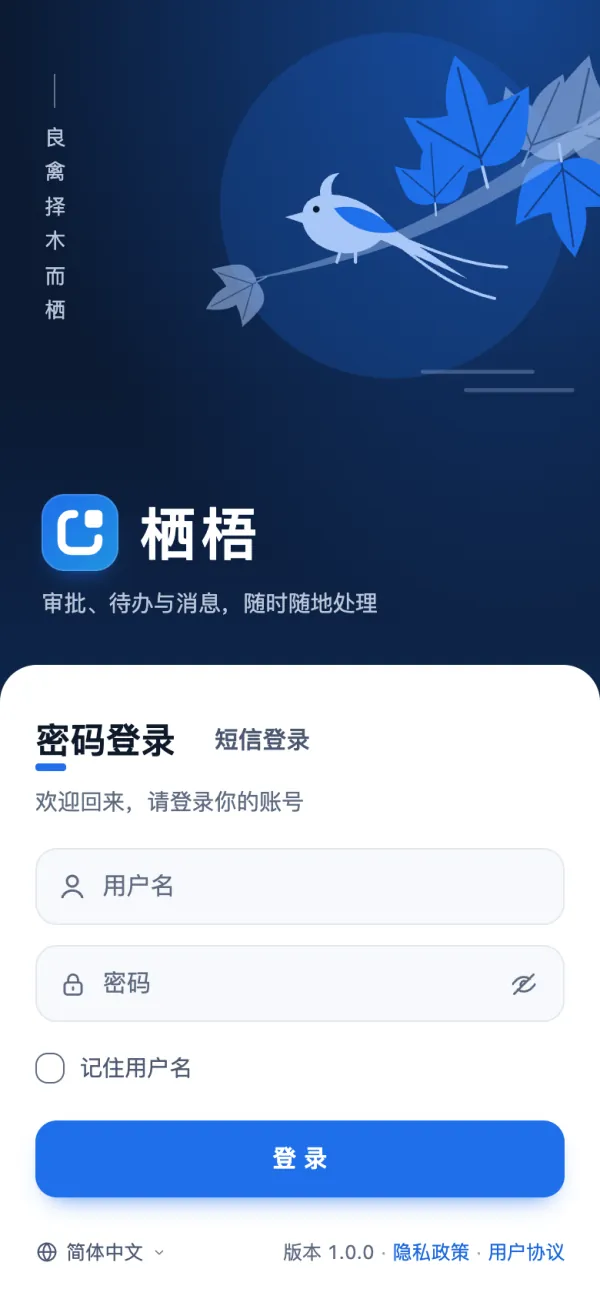 移动端登录页