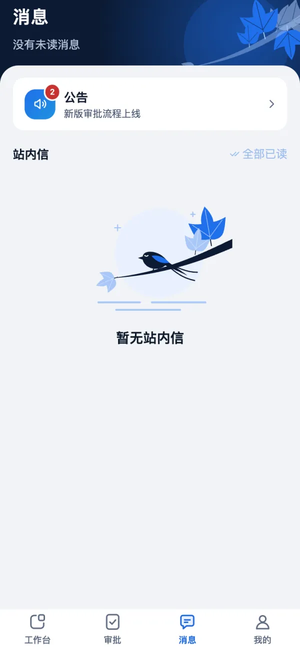 移动端消息页