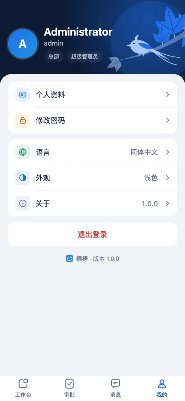 移动端的"我的"页
