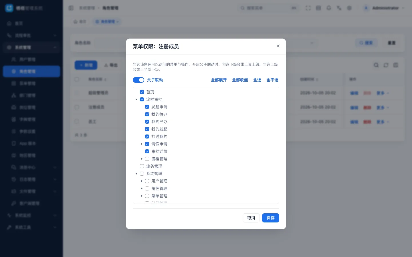 角色与数据权限