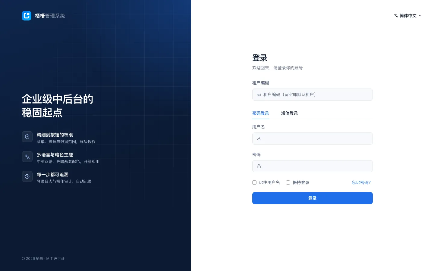 带租户编码的登录页